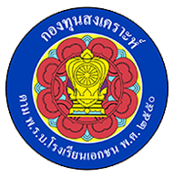 กองทุนสงเคราะห์